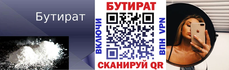 Бутират Butirat где продают наркотики Суворов
